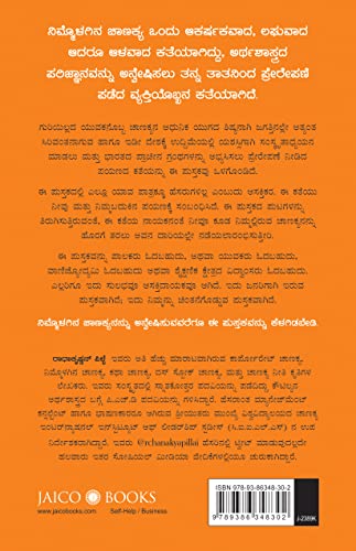 Chanakya in You (Kannada)