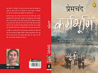 Munshi Premchand Karmabhoomi