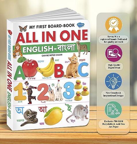 My First Board- Book All In one English- Bangla