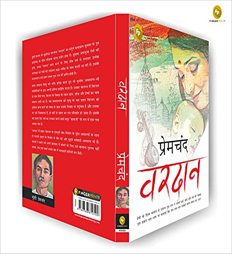 Munshi Premchand Vardaan