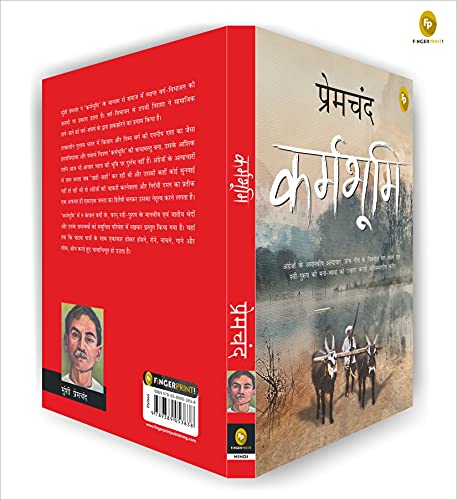 Munshi Premchand Karmabhoomi