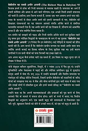 The Richest Man in Babylon in Hindi (बेबीलोन का सबसे अमीर आदमी )