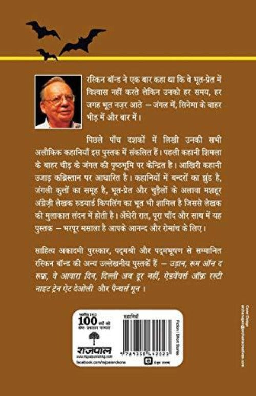 Ruskin Bond Andhere Mein Ek Chehra