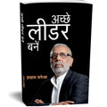 Acche Leader Kaise Bane: A Must-Read Guide for Leaders and Aspiring Leaders (Secrets to Unlocking your Leadership Potential) Hindi Edition by Shyam Taneja Founder & Director of Unlimited Unnati