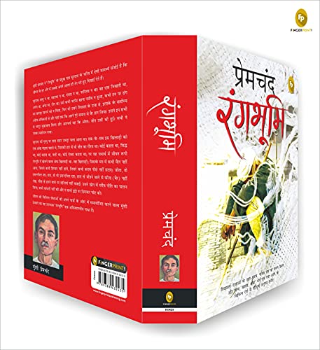 Munshi Premchand Rangbhoomi