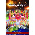 Rushipeetham Mani Dweepa Varnana - Distacart