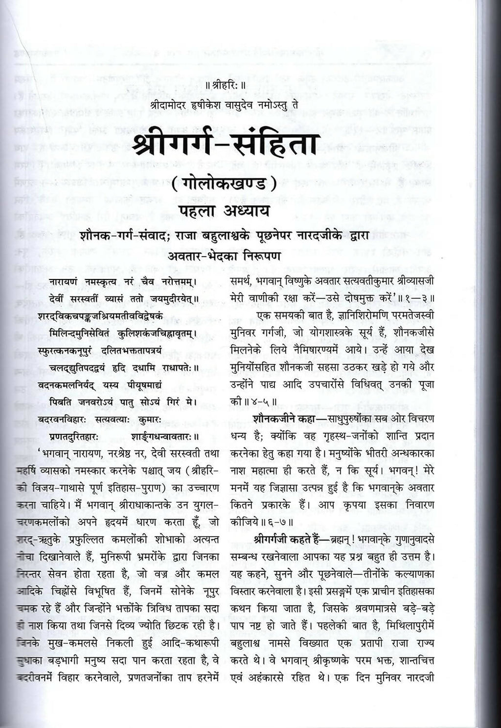 Shri Garg Sanhita By Maharshi Garg - Distacart