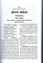 Shri Garg Sanhita By Maharshi Garg - Distacart
