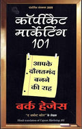 Copycat Marketing 101 (hindi) (9788182744639)