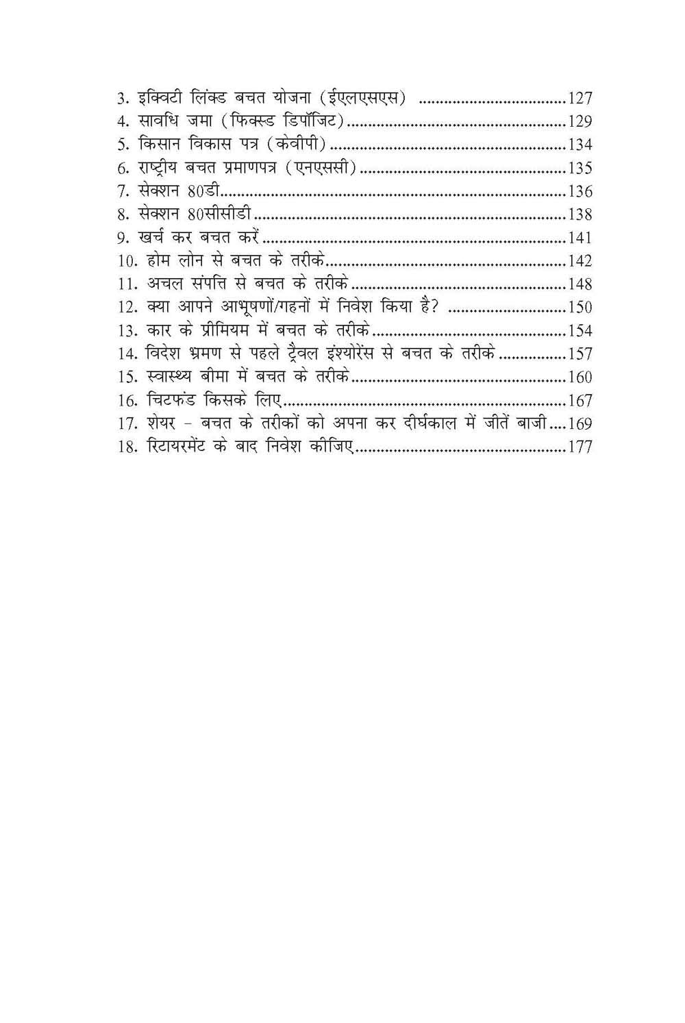 बचत एवं निवेश