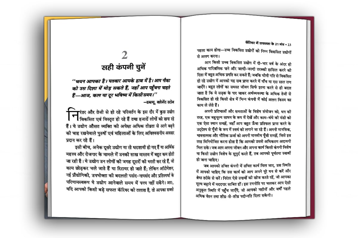 21 Great Ways to Get Ahead in Your Career : Career Mein Safalta Ke 21 Mantra — Book in Hindi by Brian Tracy