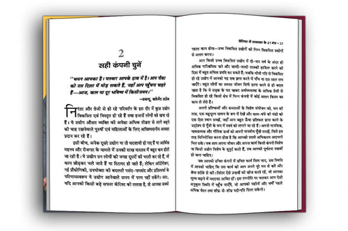 21 Great Ways to Get Ahead in Your Career : Career Mein Safalta Ke 21 Mantra — Book in Hindi by Brian Tracy