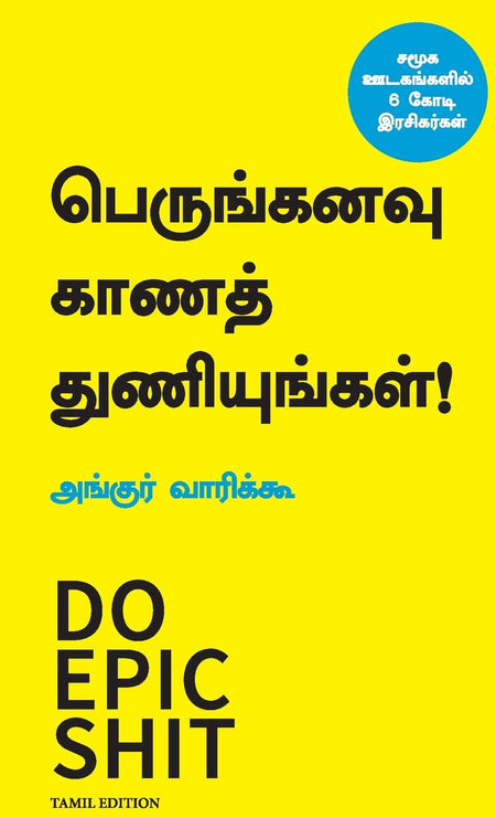 Do Epic Shit (Tamil)  By Ankur Warikoo