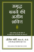 Samriddha Banane Ki Aseem Shakti (Hindi)