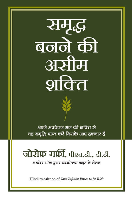 Samriddha Banane Ki Aseem Shakti (Hindi)