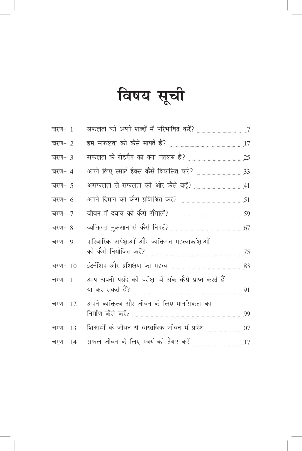 14 Aabhutpurv Safalta Ke Kadam (Hindi, Pandit A S)