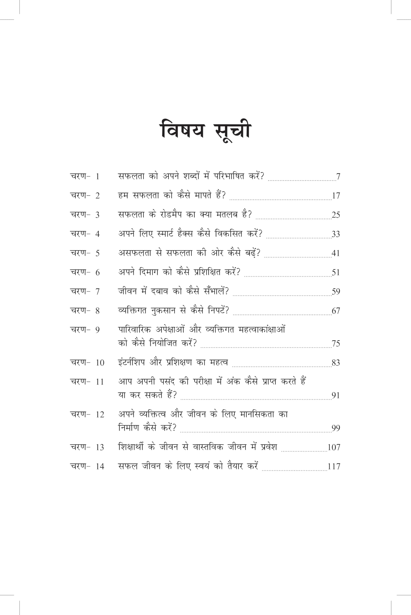 14 Aabhutpurv Safalta Ke Kadam (Hindi, Pandit A S)