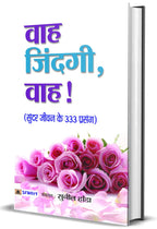 Wah Zindagi, Wah! (Hindi) : Life-Changing Stories to Inspire and Motivate | 333 Short Stories | 333 Wisdom Tales in Hindi