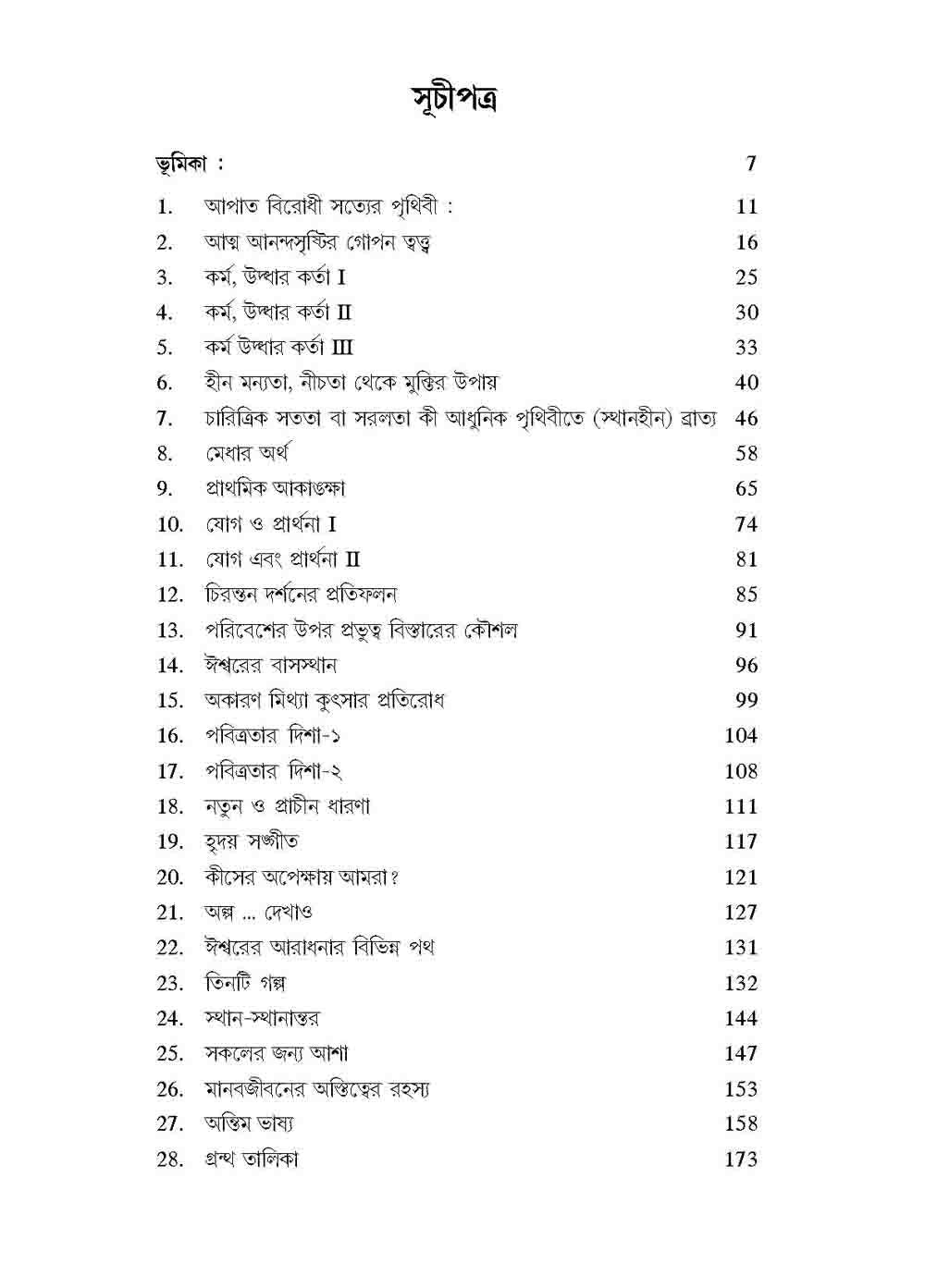 Success Throuhg Positive Thinking (bangla): It is Half Empty Or Half Full….Is the Way You Look At It