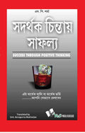 Success Throuhg Positive Thinking (bangla): It is Half Empty Or Half Full….Is the Way You Look At It