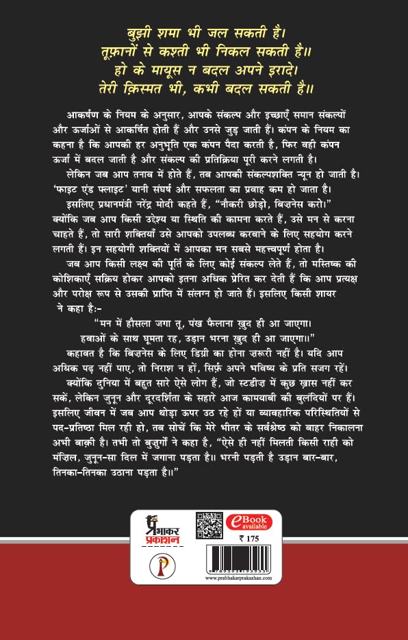 Naukri Chhodo Business Karo