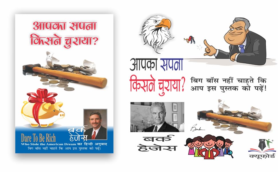 Who Stole The American Dream? [आपका सपना किसने चुराया ?]