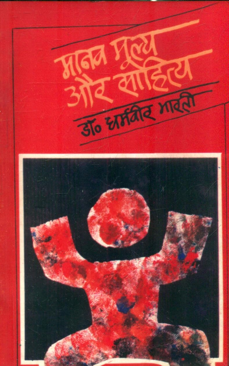 Manav Moolya Aur Sahitya