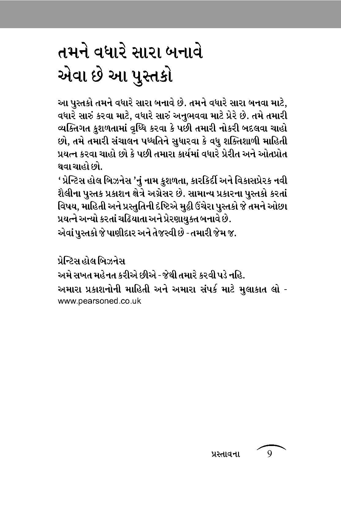 The Rules of Wealth: Gujarati Edition