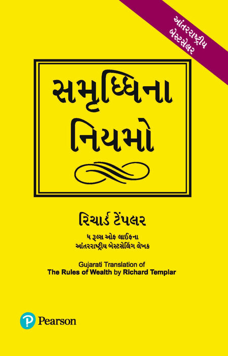 The Rules Of Wealth: Gujarati Edition