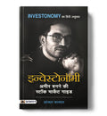 Share Market Book In Hindi | Investonomy: Stock Market, Mutual Funds & Financial Freedom | Complete Investment Guide for Long-Term Wealth Creation by Pranjal Kamra | Options & Futures Trading | S.I.P