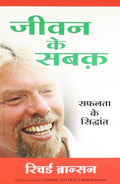 Jeewan Ke Sabak- Exclusively For Manjul