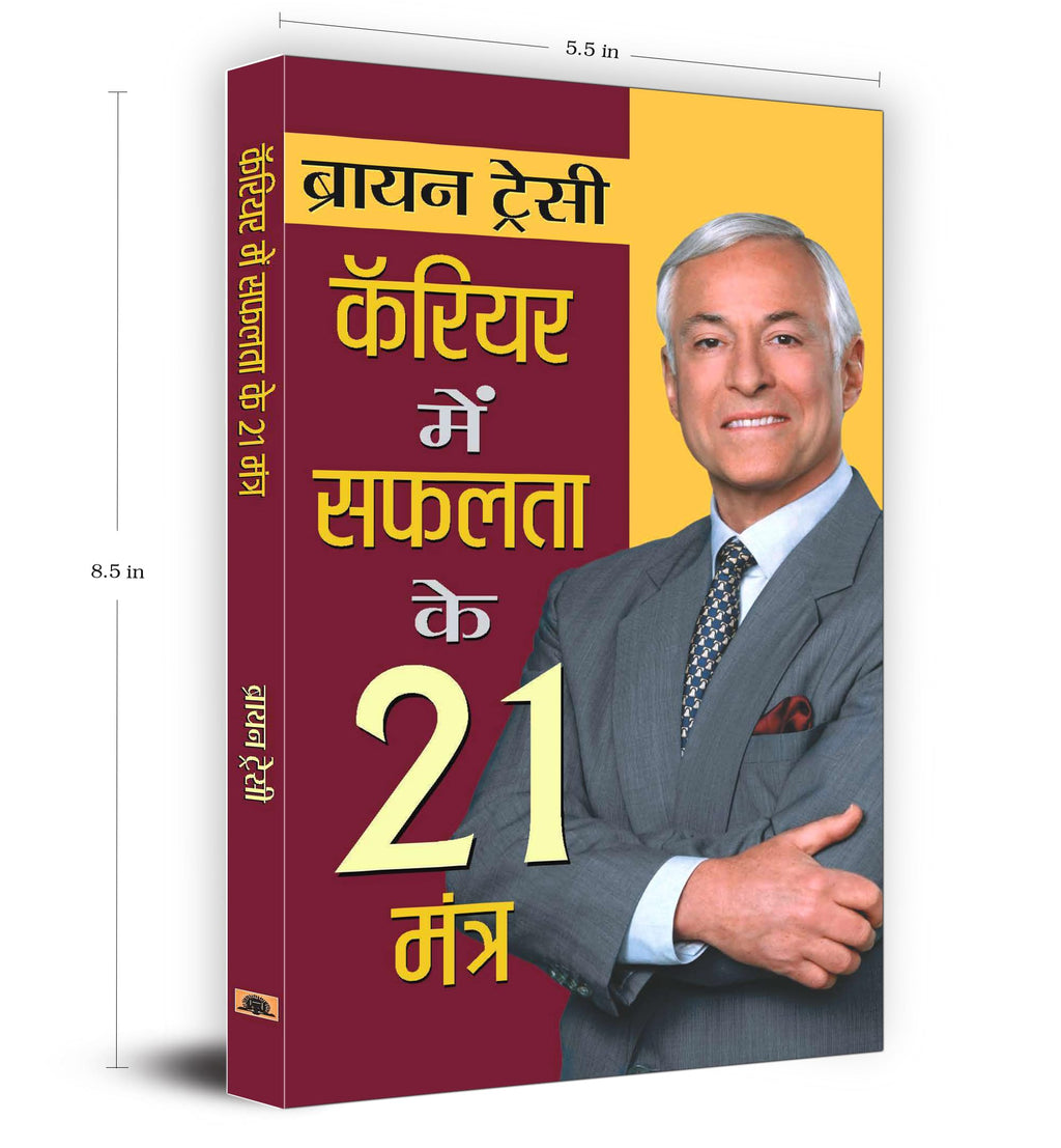 21 Great Ways to Get Ahead in Your Career : Career Mein Safalta Ke 21 Mantra — Book in Hindi by Brian Tracy