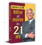 21 Great Ways to Get Ahead in Your Career : Career Mein Safalta Ke 21 Mantra — Book in Hindi by Brian Tracy