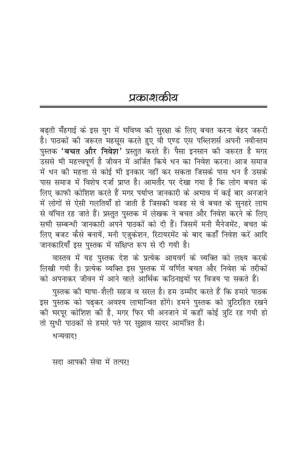 बचत एवं निवेश