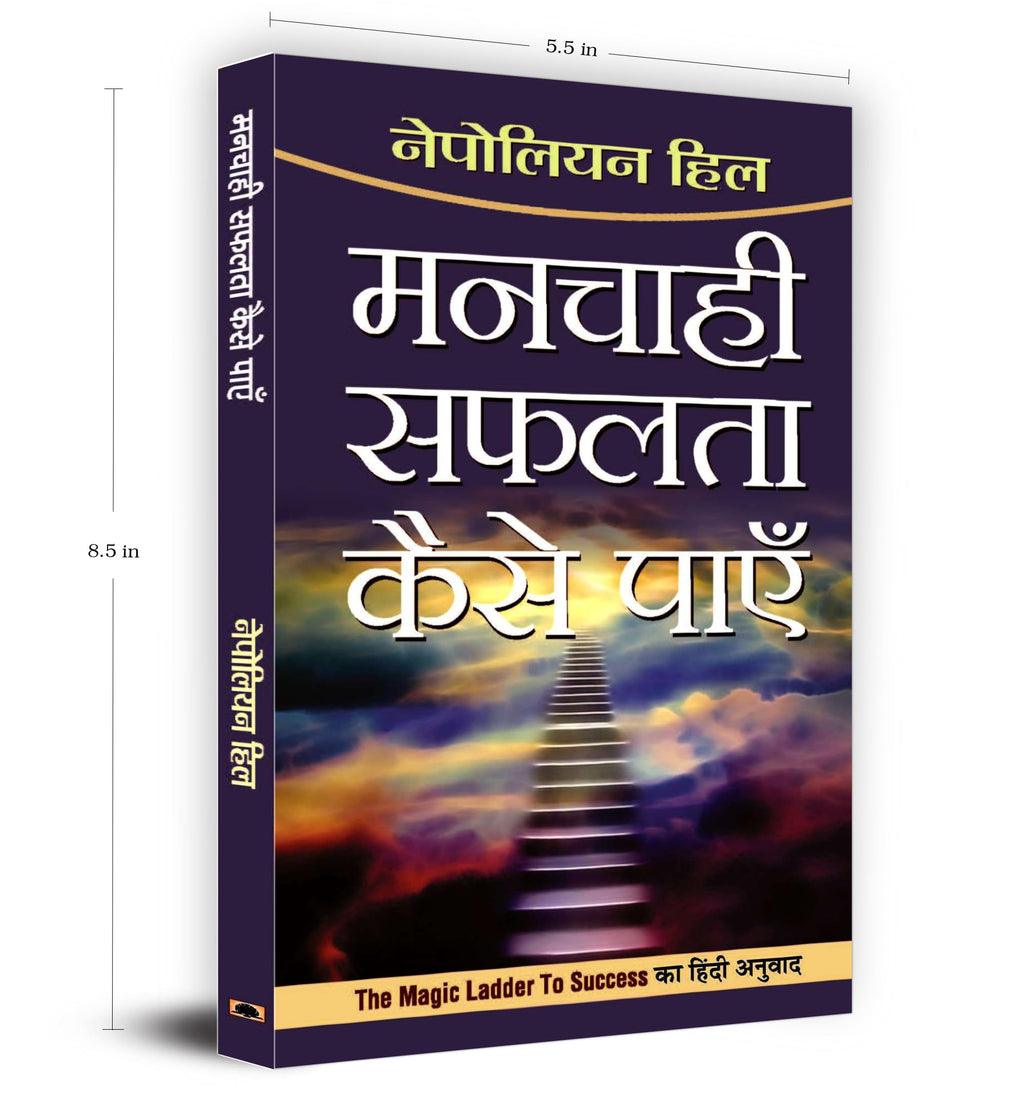 Manchahi Safalta Kaise Payen
