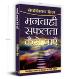 Manchahi Safalta Kaise Payen