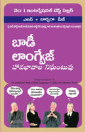 The Definitive Book Of Body Language (Telugu)