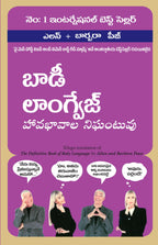 The Definitive Book Of Body Language (Telugu)
