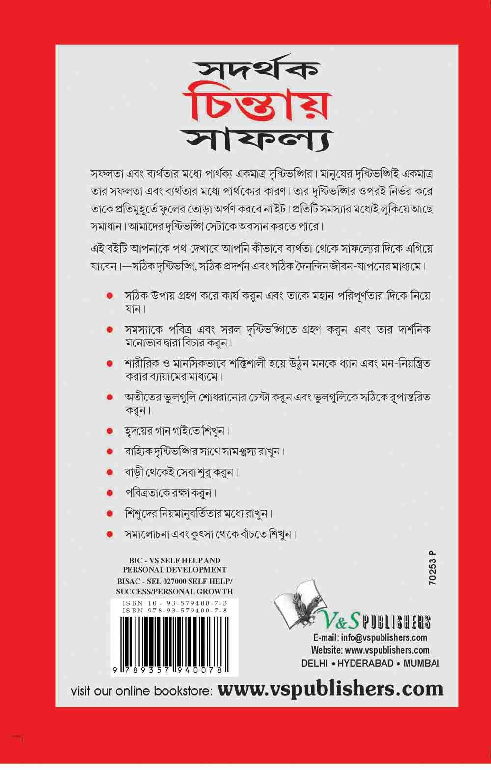Success Throuhg Positive Thinking (bangla): It is Half Empty Or Half Full….Is the Way You Look At It