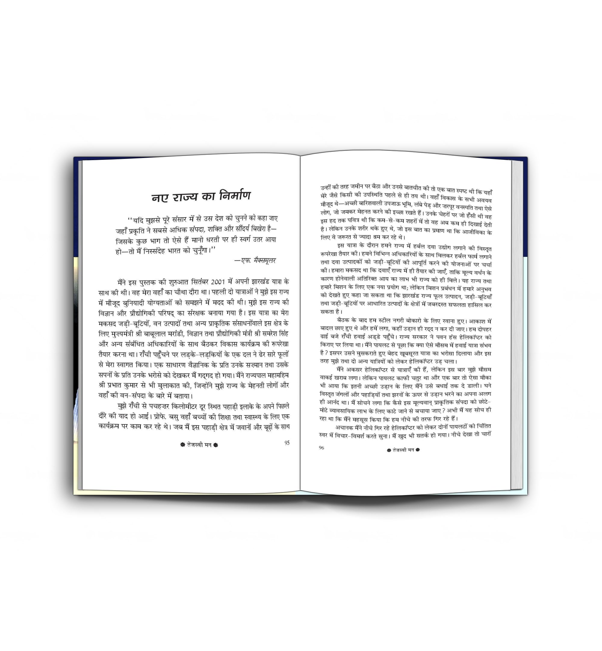 Tejaswi Man: तेजस्वी मन | An Inspirational Guide to Youth Empowerment | Hindi Version of Ignited Minds by Dr APJ Abdul Kalam | Motivational Read for Indian Youth Leadership and National Development