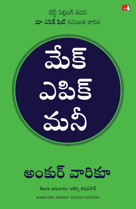 Make Epic Money (Telugu) By Ankur Warikoo