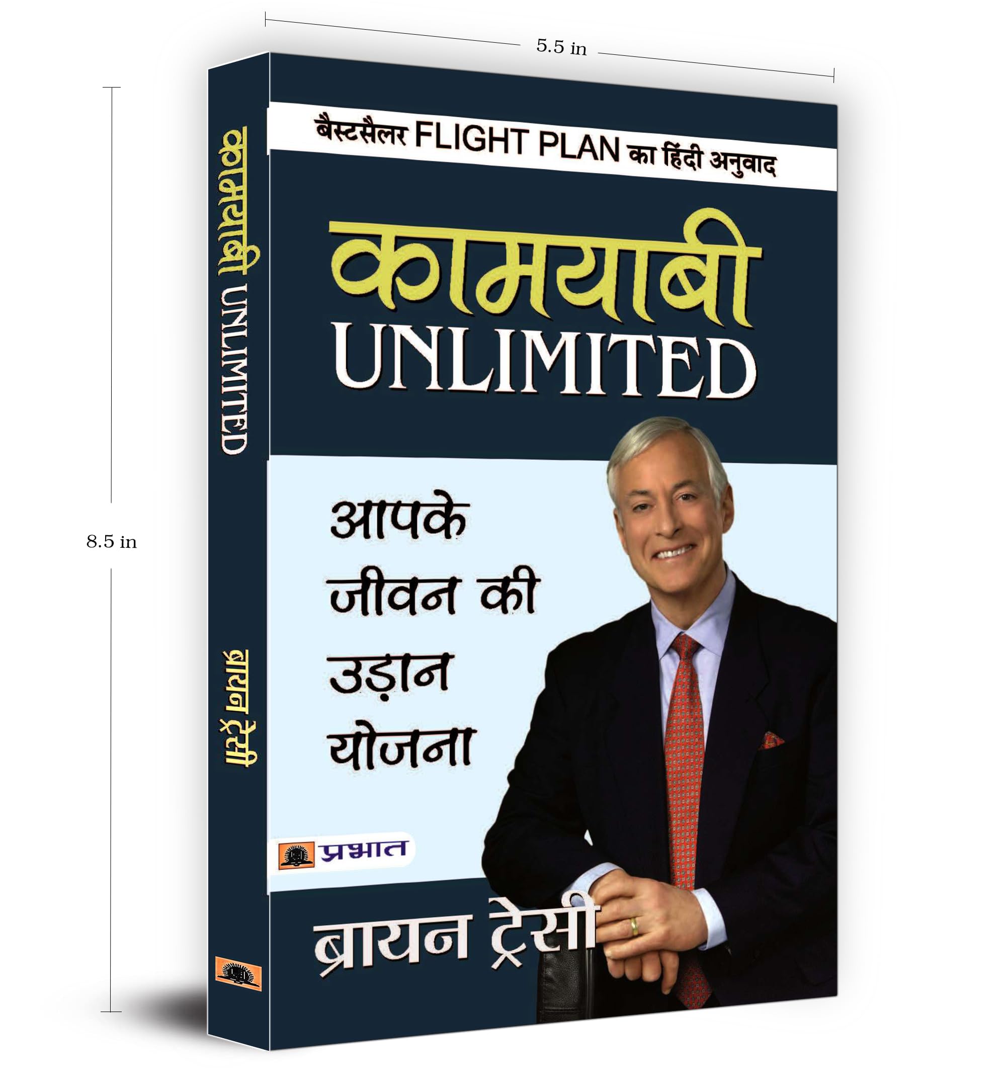Flight Plan to Success - Brian Tracy | Hindi Edition | Kamyabi Unlimited - Practical Strategies to Achieve Your Desired Success Through Goal Setting, Positive Thinking