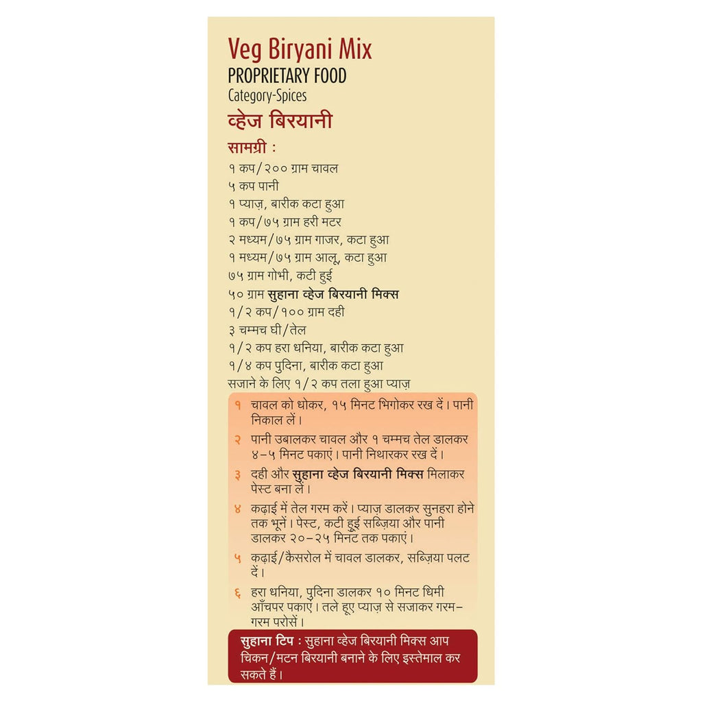 Suhana Veg Biryani Easy to Cook Pouch - Distacart