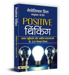 Positive Thinking by Napoleon Hill | The Secret Mindset That Transforms Ordinary Lives into Extraordinary Success Stories — Book in Hindi