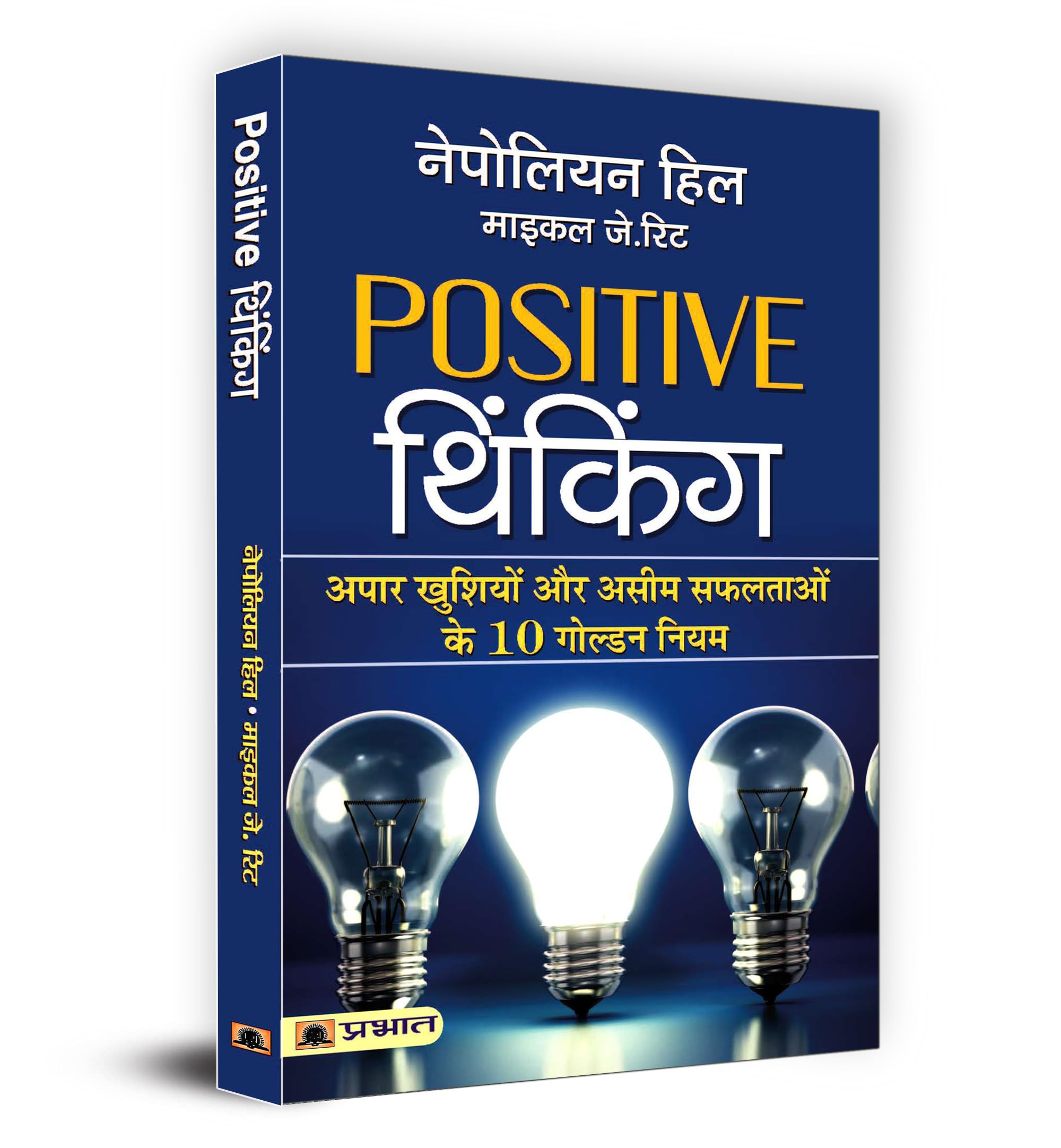 Positive Thinking by Napoleon Hill | The Secret Mindset That Transforms Ordinary Lives into Extraordinary Success Stories — Book in Hindi