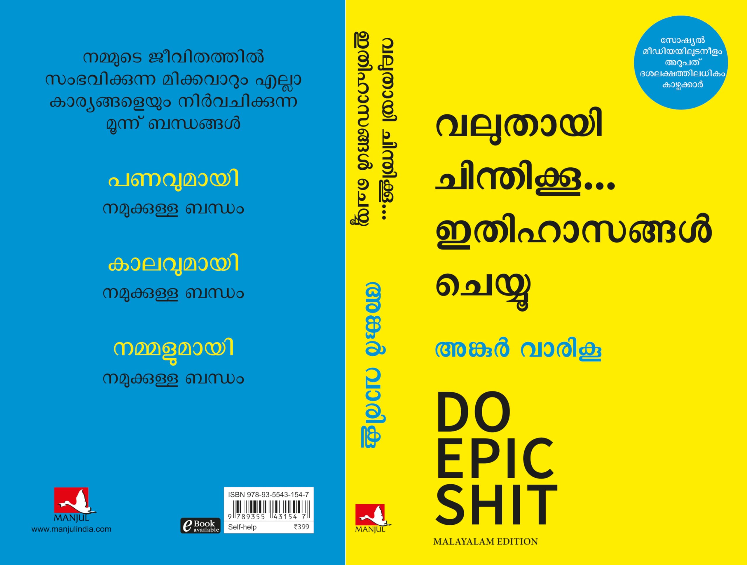 Do Epic Shit (Malayalam)