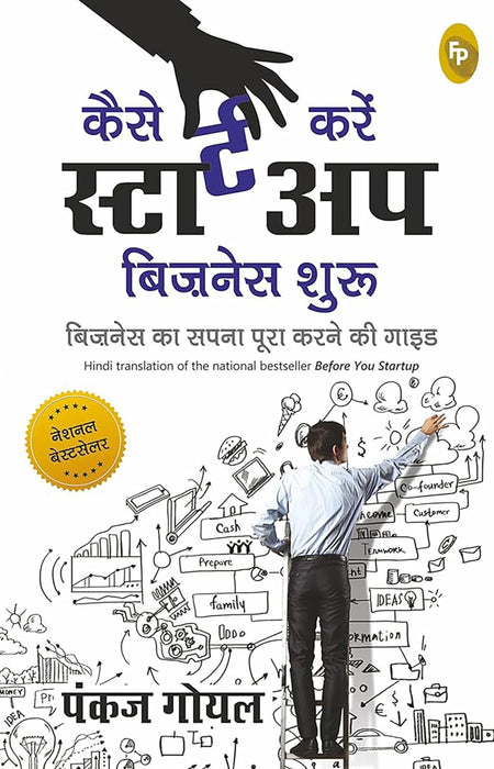 Before You Start Up (Hindi) : Business Ka Sapna Poora Karney Ki Guide
