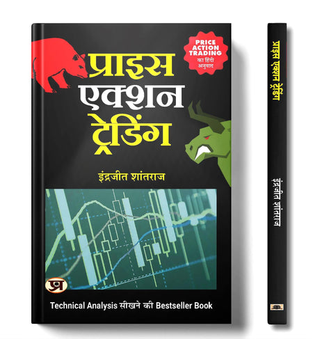 Share Market Book In Hindi | Price Action Trading: Practical Guide On How To Beat Stock Market | Breakout Trading | Options Trading | Stock Market | Investment Book | Smart Money Concept Trading Books