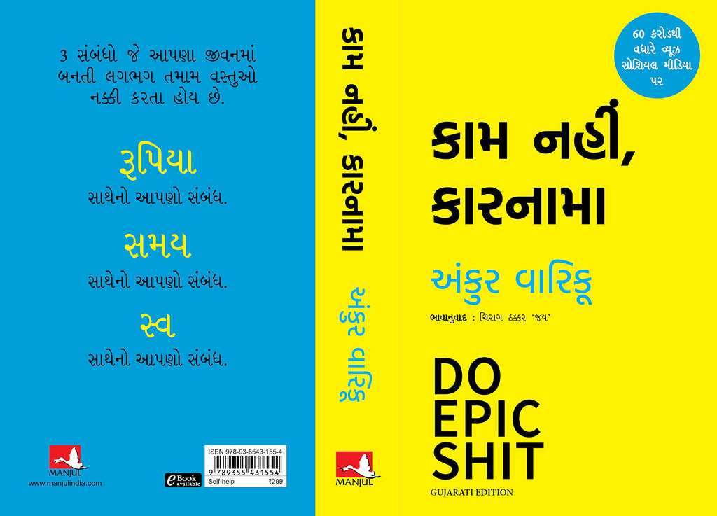 Do Epic Shit (Gujarati)
