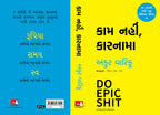 Do Epic Shit (Gujarati)